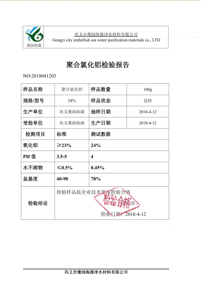 水泥速凝聚合氯化鋁