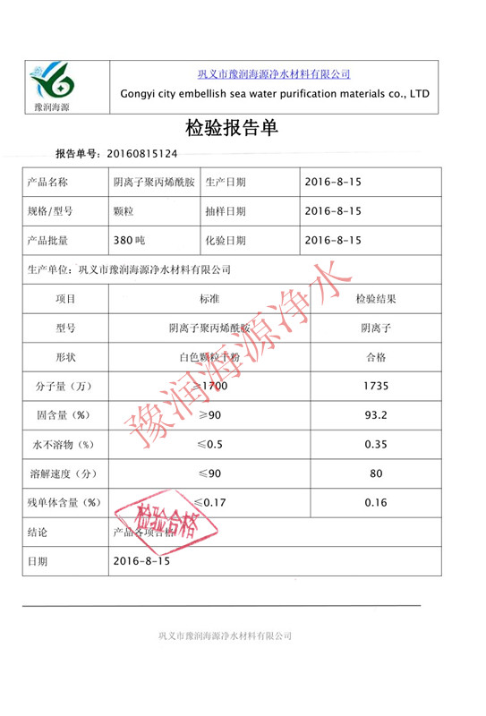 陰離子聚丙烯酰胺