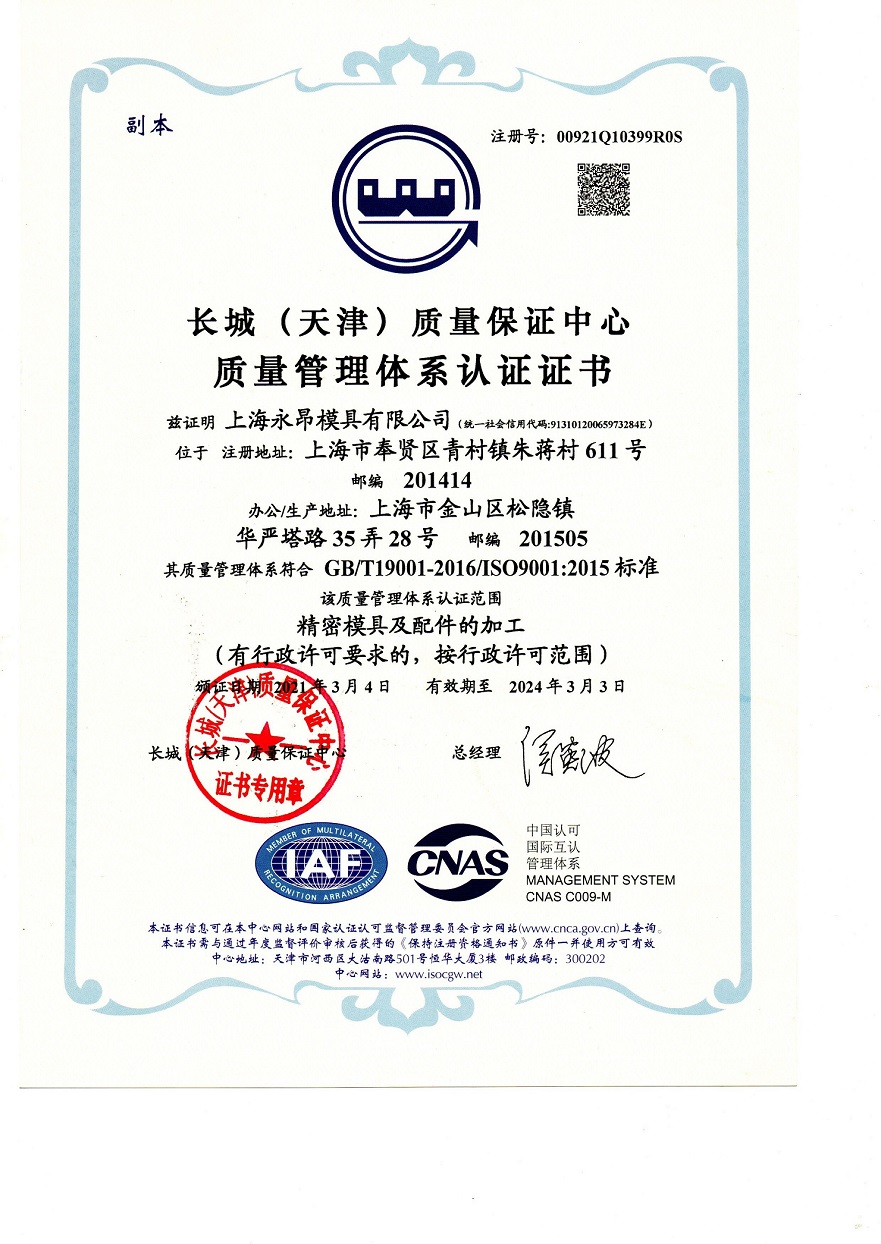 喜報！永昂滾塑模具及滾塑制品加工榮獲ISO9001認證證書